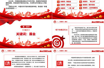 8个关键词看开放中国取得的成就ppt华美党建坚持改革开放政策专题党课