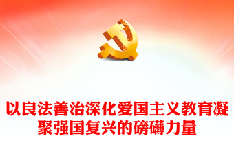 2025中国复兴之路ppt