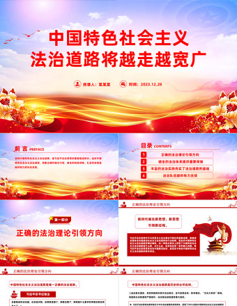 走好中国特色社会主义法治道路PPT红色党政风学习习近平法治思想党课课件