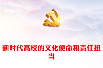 中国梦与新时代青年党员之担当