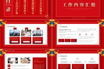 2024新年开门红PPT精美实用新年开工大吉工作计划汇报模板