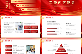 2024新春开门红PPT喜庆中国风新年工作计划模板