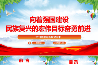 2024团课回忆过去展望未来ppt
