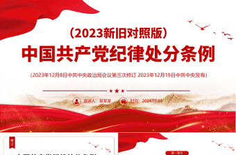 2024井冈山+党课+ppt+下载