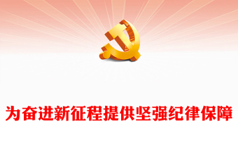 2025党纪处分执行方案