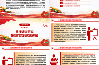 用好调查研究推动解决发展难题ppt红色简约大兴调查研究专题微党课