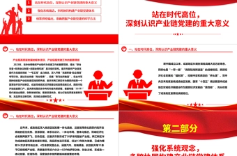 高质量党建推动产业链发展壮大 ppt简洁时尚创新体制机制集聚资源优势微党课