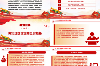 大力加强教育服务国家富强ppt大气精美习近平教育强国战略微党课