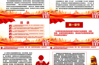 增加对新时代做好经济工作的规律性认识ppt大气简洁深入学习和理解“五个必须”专题党课