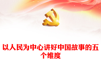 2025国旗下的故事ppt