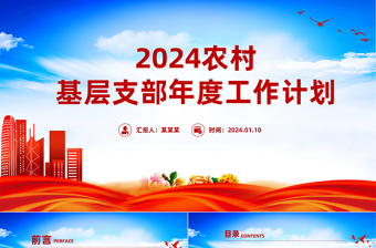 2025汇报党支部工作ppt