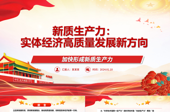 高质量经济发展ppt免费