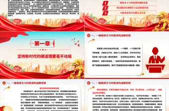 坚定把高质量发展作为新时代的硬道理ppt大气精美习近平经济发展思想专题党课