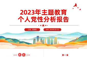 2025个人党性分析研究生组织委员ppt