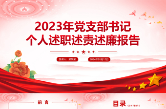 2025高校教工支部书记述职课件ppt