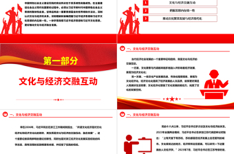 准确把握习近平经济思想和文化思想ppt红色大气推动文化与经济融合发展专题党课