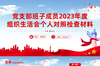 2025民主生活会个人剖析PPT