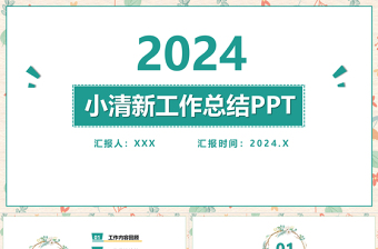 2025卫生院意识形态工作计划ppt