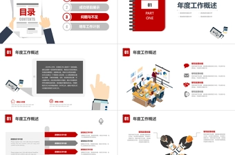 年红色扁平化简约工作汇报工作总结PPT模板