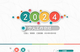 2025大学部门工作总结PPT