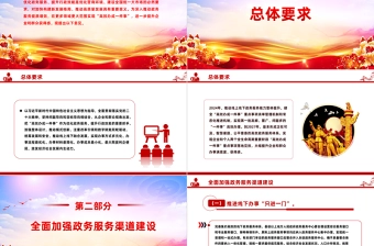高效办成一件事PPT大气精美优化政务服务提升行政效能主题课件