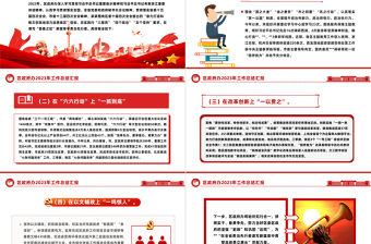 精美大气区政府办年终工作总结PPT党政工作汇报模板下载