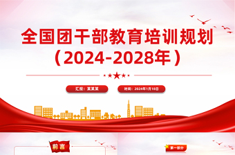 2025学校团干部退休仪式PPT