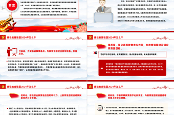 加快建设教育强国扎实推进教育高质量发展专题党课PPT课件下载