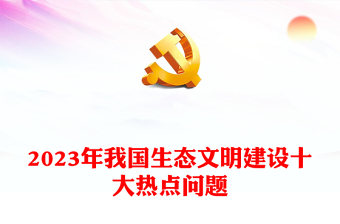 2025党建问题