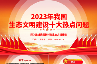 2025财经热点话题演讲ppt