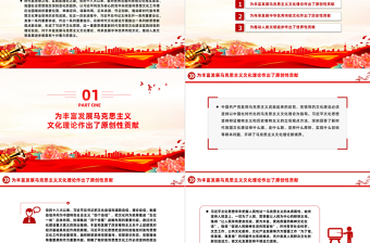 红色党政风深刻把握习近平文化思想的重大意义PPT党课课件