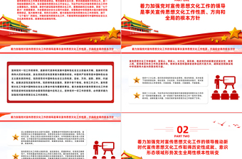 精美风党政风加强党对宣传思想文化工作的领导PPT课件