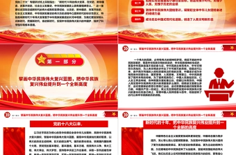深刻把握新时代十年伟大变革在中华民族发展史上的里程碑意义ppt党政风省部级主要领导干部专题研讨班重要指示微课件