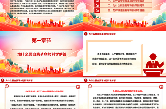 深入推进全面从严治党的行动纲领ppt大气简洁习近平总书记关于党的自我革命的重要思想微党课