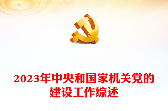 2025党的医疗惠民政策内容ppt