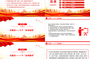 全国公安厅局长会议精神关键点提示PPT大气简洁今年公安工作怎么干微党课课件