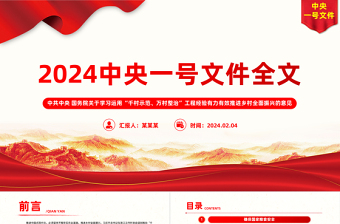 2024医院第一议题学习制度ppt