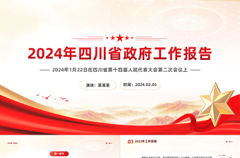 2024安徽灯塔党建ppt