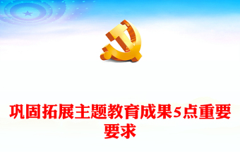 讲党课的会议总结ppt