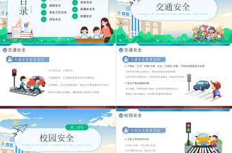 2024开学第一课安全教育PPT卡通创意保障你我安全共创和谐校园课件