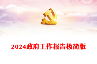 2024师德师风二十届三中全会精神课ppt