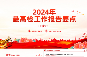 2025专题学习会ppt封面