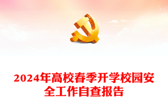 2025校园讲解员的PPT