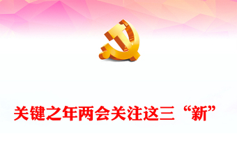 中国这十年ppt