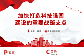2024党建红引领科技蓝PPT