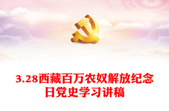 2025党史学习十分钟系列内容ppt