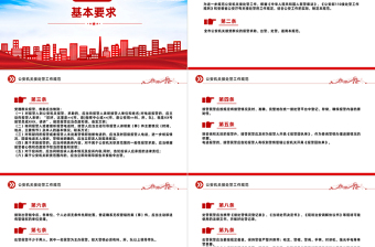 2024年公安机关接处警工作规范PPT大气精美规章制度模板下载