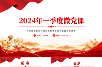 2025广州理想信念教育讲稿党课PPT