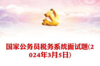 2025最美公务员事迹ppt