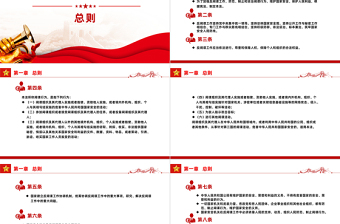 红色经典学习《反间谍法》PPT党课课件下载